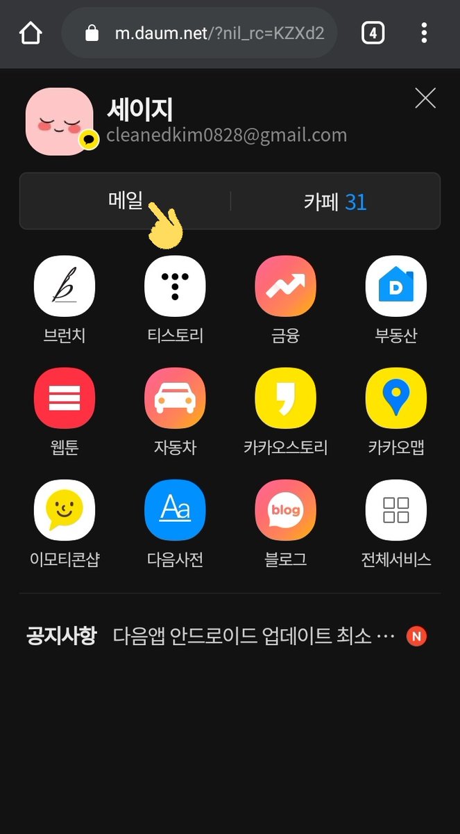 For you to be able to receive fancafe emails which is also required when joining fancafe, click 메일 and there, you will be asked to create a daum id with  http://daum.net  as an ending. And you're done! Let's proceed to the next step.