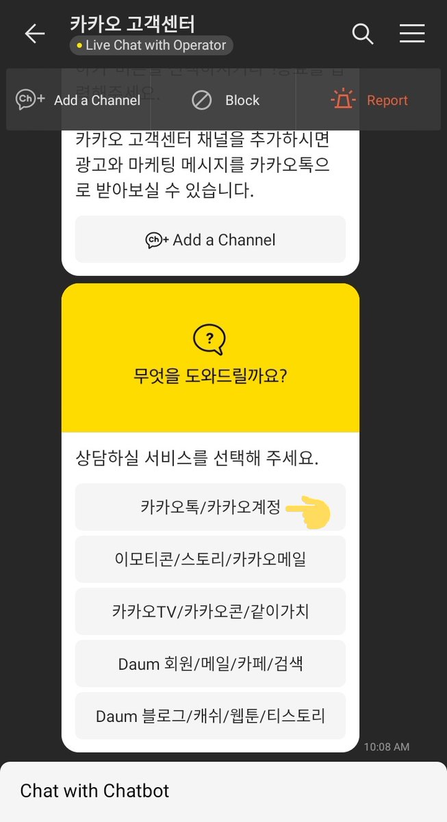 After clicking the "Chat with Operator" button, click the one pointed out which is 카카오톡/카카오계정.