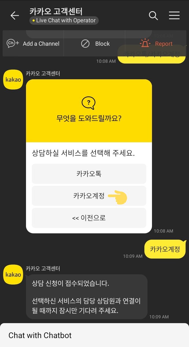 After clicking it, this one will pop up and click the one pointed out which is 카카오계정. Once done, it will say your request has been received. Wait as they are looping you in for a representative of te service you selected.