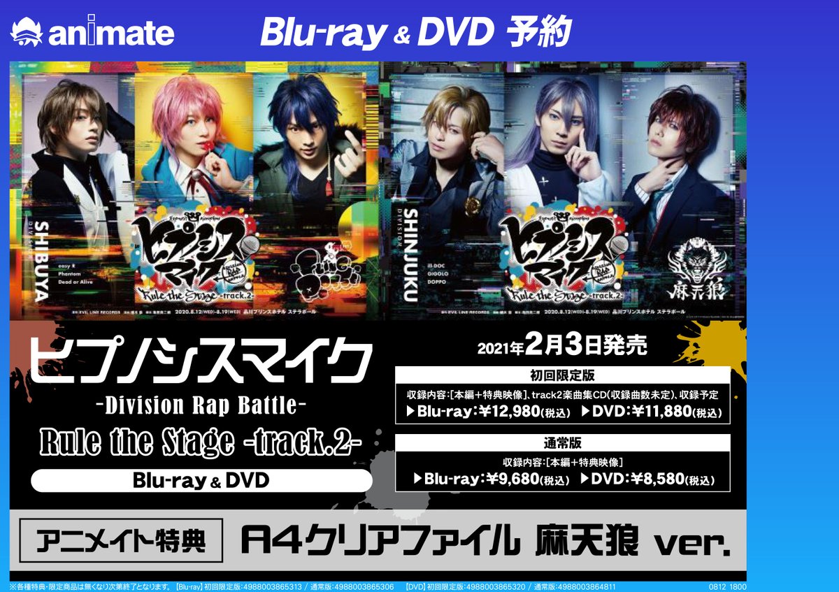 ヒプステ track2 初回限定盤Blu-Ray 他 セット