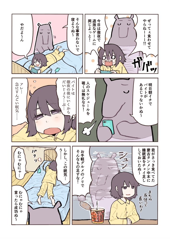 女の子の家に変なのが来る漫画です(4P) 