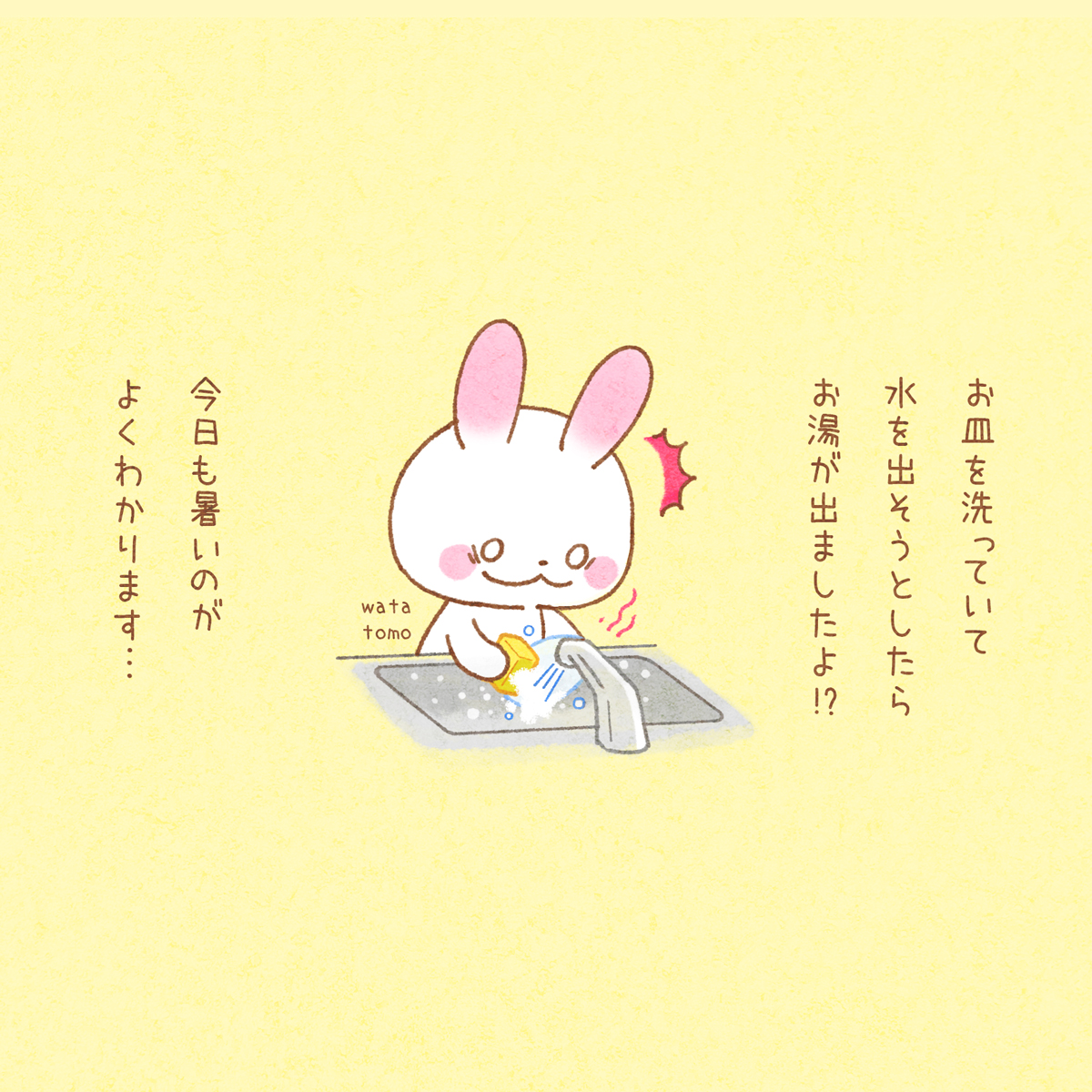 わたとも イラストレーター お水を出そうとしたらお湯が出ました ぴこうさぎ イラスト オリジナルイラスト わたとも イラストレーター お水を出そうとしたらお湯が出ました ぴこうさぎ イラスト オリジナルイラスト