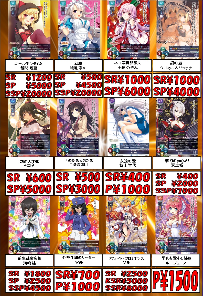 193名駅太閤店 Vg Ws Reバース 4コン各種予約受付中 Lycee Overture高価買取情報 ネコ写真部部長 土岐 のぞみ Sr1000円 前生徒会広報 河嶋 桃 Sr1800円 幼き天才妹 ネコネ Sr600円 ホワイト プロミネンス ソル Sr2500円 平和を愛する姉姫