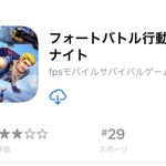 大丈夫だ フォートナイトが消えてもフォートバトル行動ナイトがある Togetter 大丈夫だ フォートナイトが消えてもフォートバトル行動ナイトがある Togetter