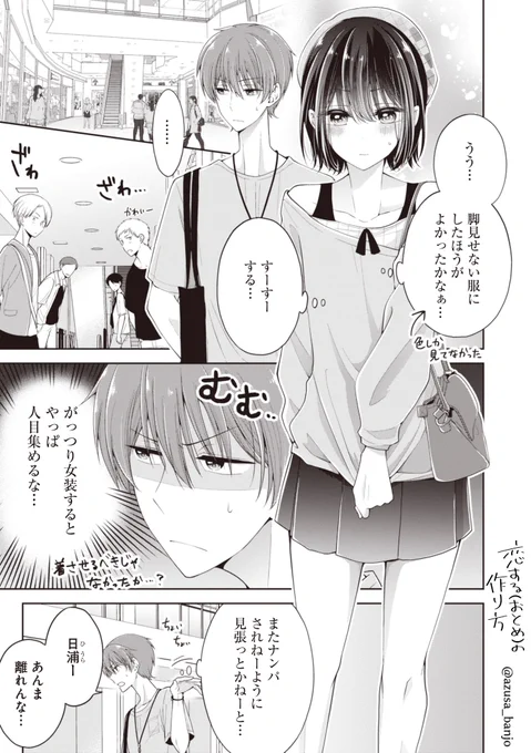 女装した幼馴染(♂)とスイーツ食べる話 1/2 #おとつく 