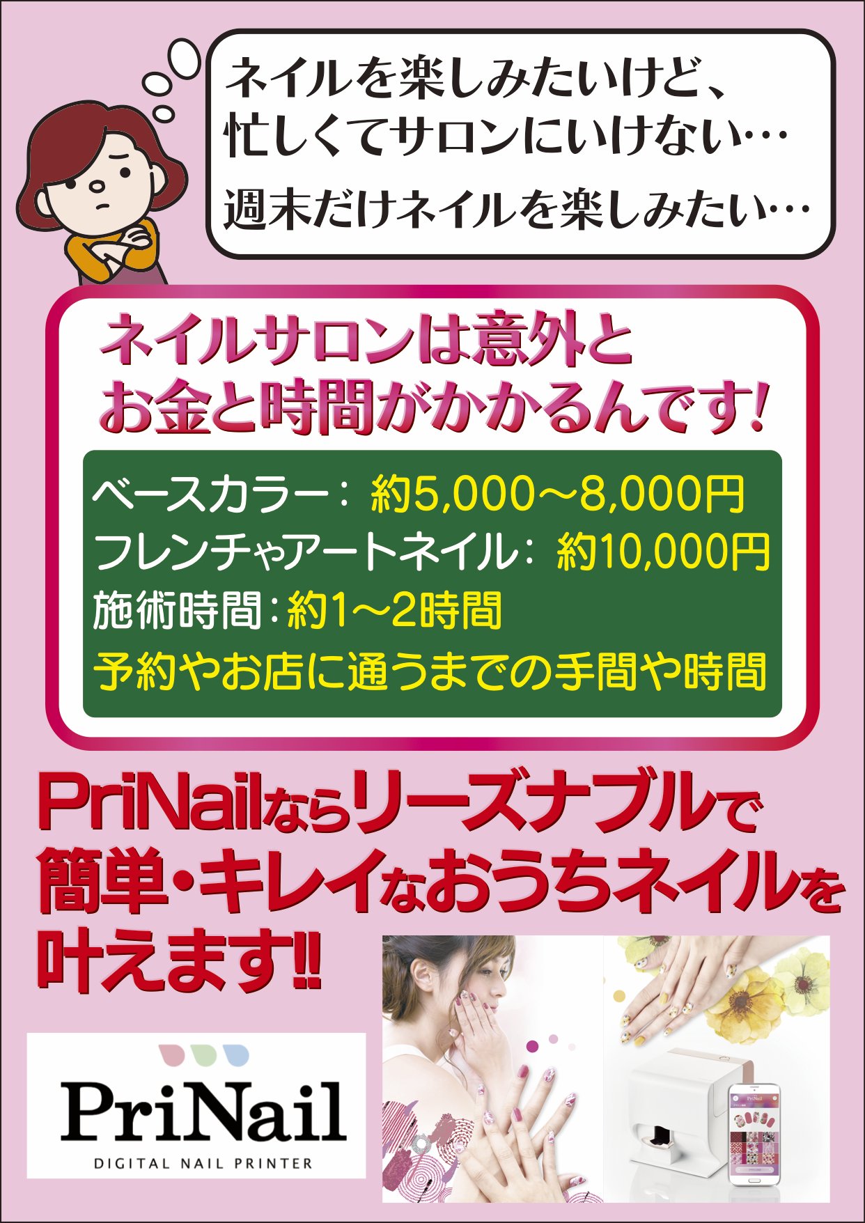 ヨドバシカメラ 博多店 おうちでネイル始めよう お好みのデザインを約10秒でネイルプリント おうちがネイルサロンに早変わりする人気商品 プリネイル 商品詳細 T Co Stvgsuqbun インクが肌に付いてしまっても 水でふき取るだけで
