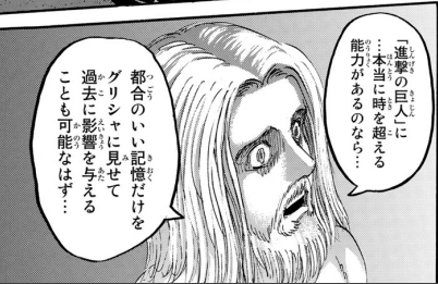 エドノポーは進撃の巨人を考察しています Twitterren エレンの地獄は 過去の自分 やグリシャ に見せる 未来の 記憶を自ら選択できること つまりエレンは カルラもサシャも死なさない選択ができたのにやらなかった これが自分で自分の背中を押して見る地獄