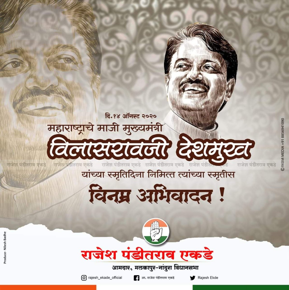 EkdeRajesh's tweet photo. लोकनेते स्व. विलासरावजी देशमुख यांच्या स्मृतिदिनानिमित्त विनम्र अभिवादन...!!! https://t.co/JzbtAIYdaS