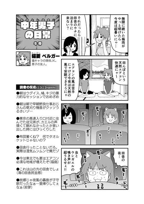 無限に続いた梅雨がやっと明けたら今度は超暑いので田舎で避暑4コマ 