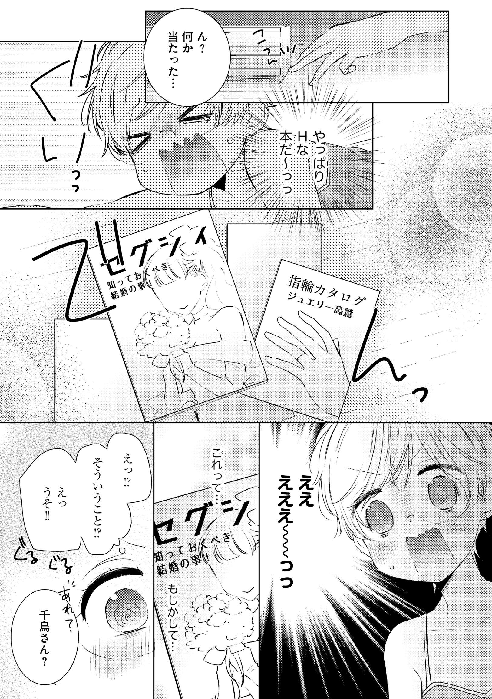 ট ইট র ぶんか社tl編集部 旦那様と極甘婚 発売中 先行配信 幸姫ピチコ 先生 高坂くんは ヤったことがない 千鳥ちゃんも処女 第24話 偶然千鳥ちゃんが慎也くんの部屋で 見つけた結婚情報誌 もしかして プロポーズの計画をしてる