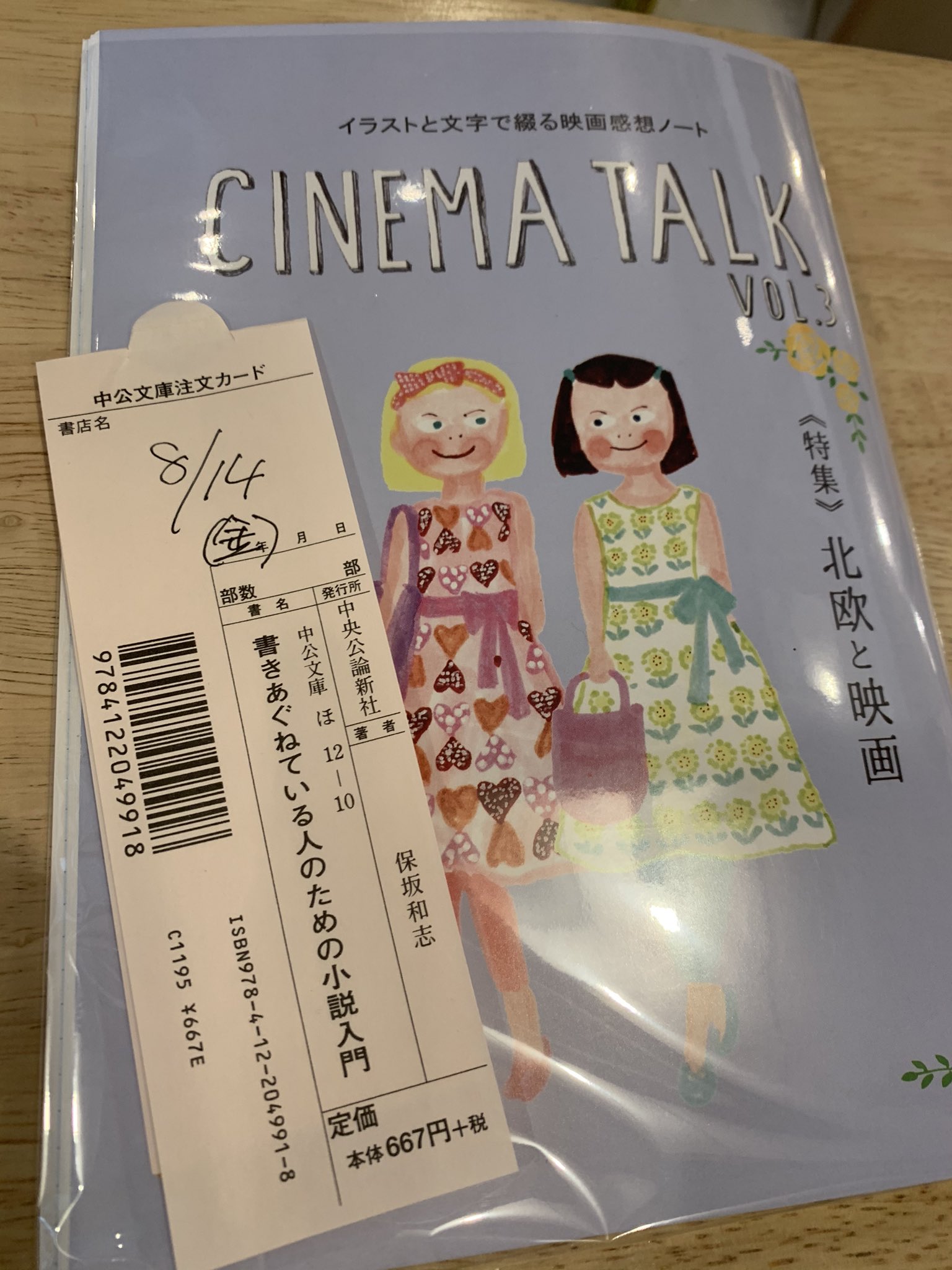 Readin Writin Bookstore 落合博 息子は小学1年生 今日最初にお買い上げいただいた本 Cinema Talk Vol 3 亀石みゆき 書きあぐねている人のための小説入門 中公文庫 保坂和志 T Co D47vpixtvp Twitter