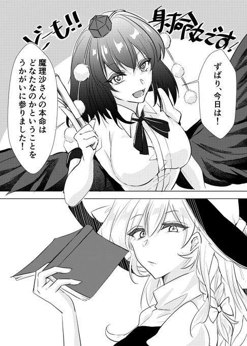 魔理沙の本命は?(1/3) 