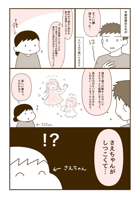 夫が私と結婚したのは運命だって夢を見た漫画 