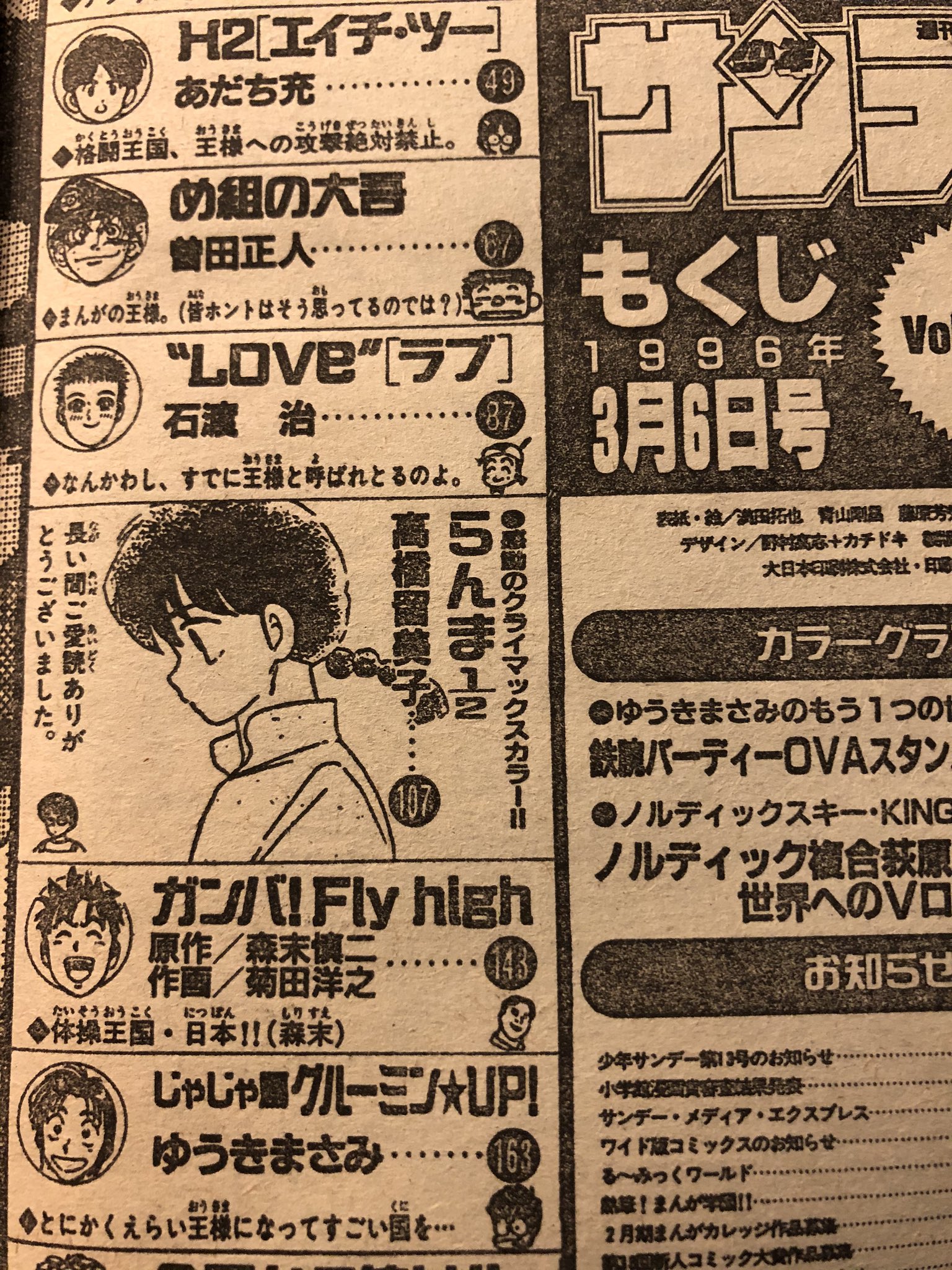 Nishiko らんま1 2最終回が掲載された少年サンデー 1996年3月6日号 の巻末作者コメントです これ見たことない方は多いのではないでしょうか 乱馬のこの横顔をチョイスした編集さんに私は拍手を送りたいです T Co Nvfud4esbc Twitter