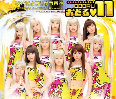 おどる11