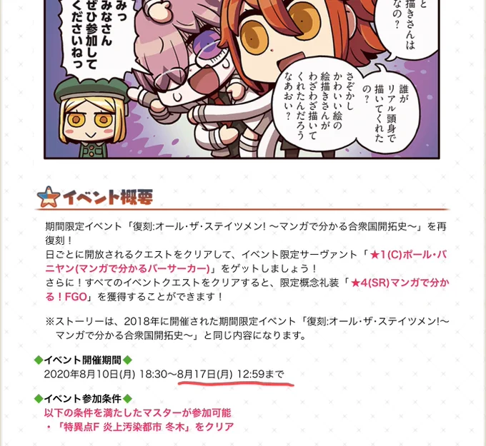 何故気づかなかった!強化5倍、修練1/2、バニヤンイベ全て8月17日(月)12:59までだと!!
ここから導き出される結論は一つ、17日(月)18:00から水着イベが始まる!!! 