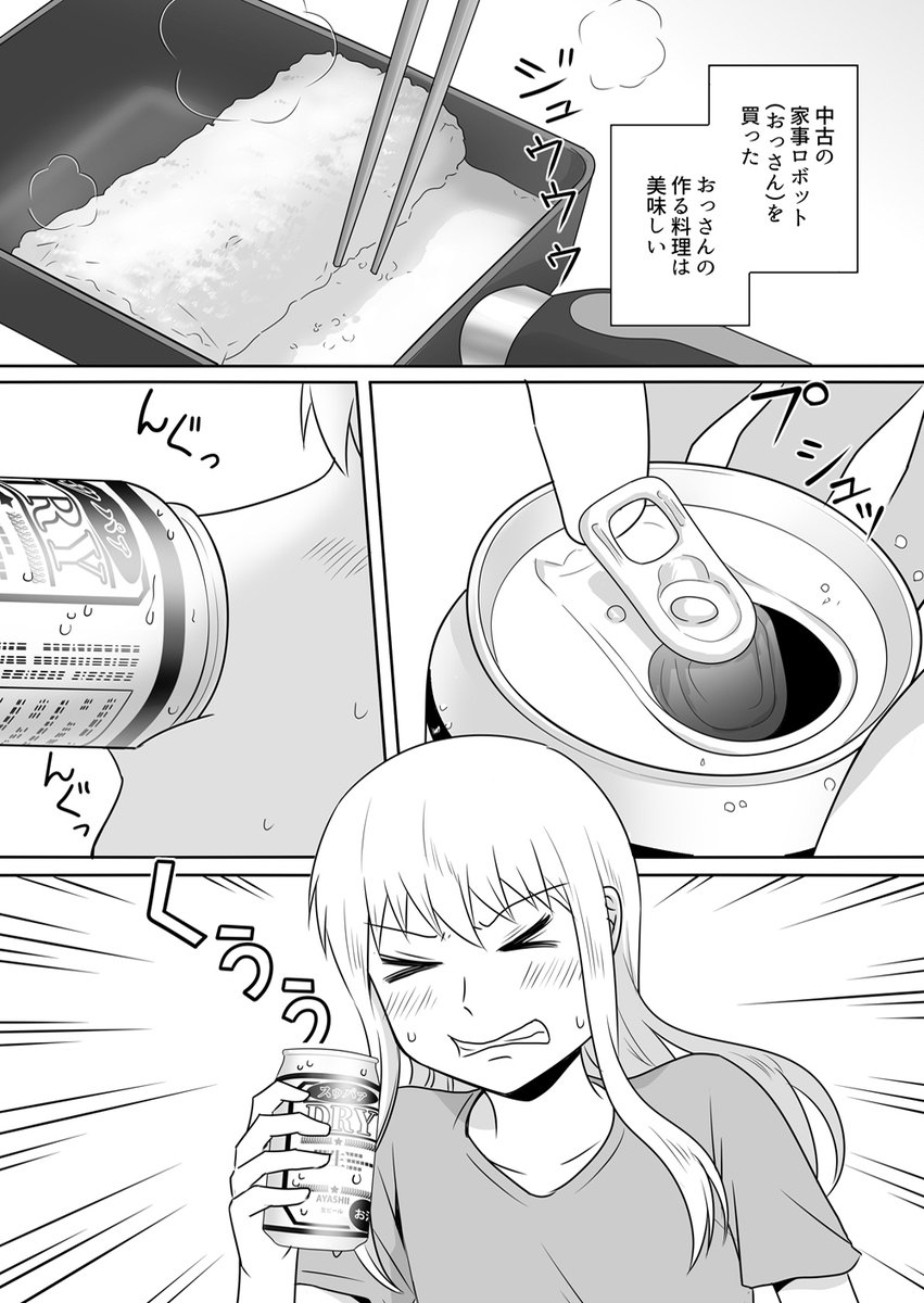 疲れたolを中古のおっさんが癒すだけの漫画 が更新されました 今回はolさん 徒々野雫 おとうさん の漫画 疲れたolを中古のおっさんが癒すだけの漫画 が更新されました 今回はolさん 徒々野雫 おとうさん の漫画