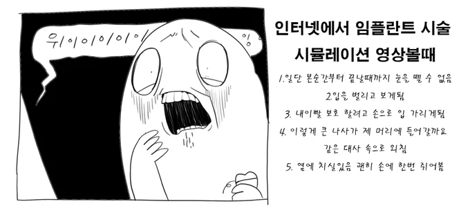 임플란트 시술 시뮬레이션 영상 볼때마다 진심 산치깎이는 기분...자꾸 이런표정으로 보게됨 