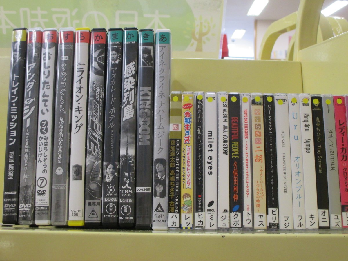 三木市立図書館 青山図書館 新しいdvdが10枚 Cdが16枚入りました 青山図書館ではdvdの貸出も行っていますので Dvdかcdどちらか1点を選んで借りていただけます 当面の間 貸出期間は3週間です ぜひご利用ください 三木市立図書館 青山図書館 新しいdvdが10枚 Cdが16枚入りました 青山図書館ではdvdの貸出も行っていますので Dvdかcdどちらか1点を選んで借りていただけます 当面の間 貸出期間は3週間です ぜひご利用ください