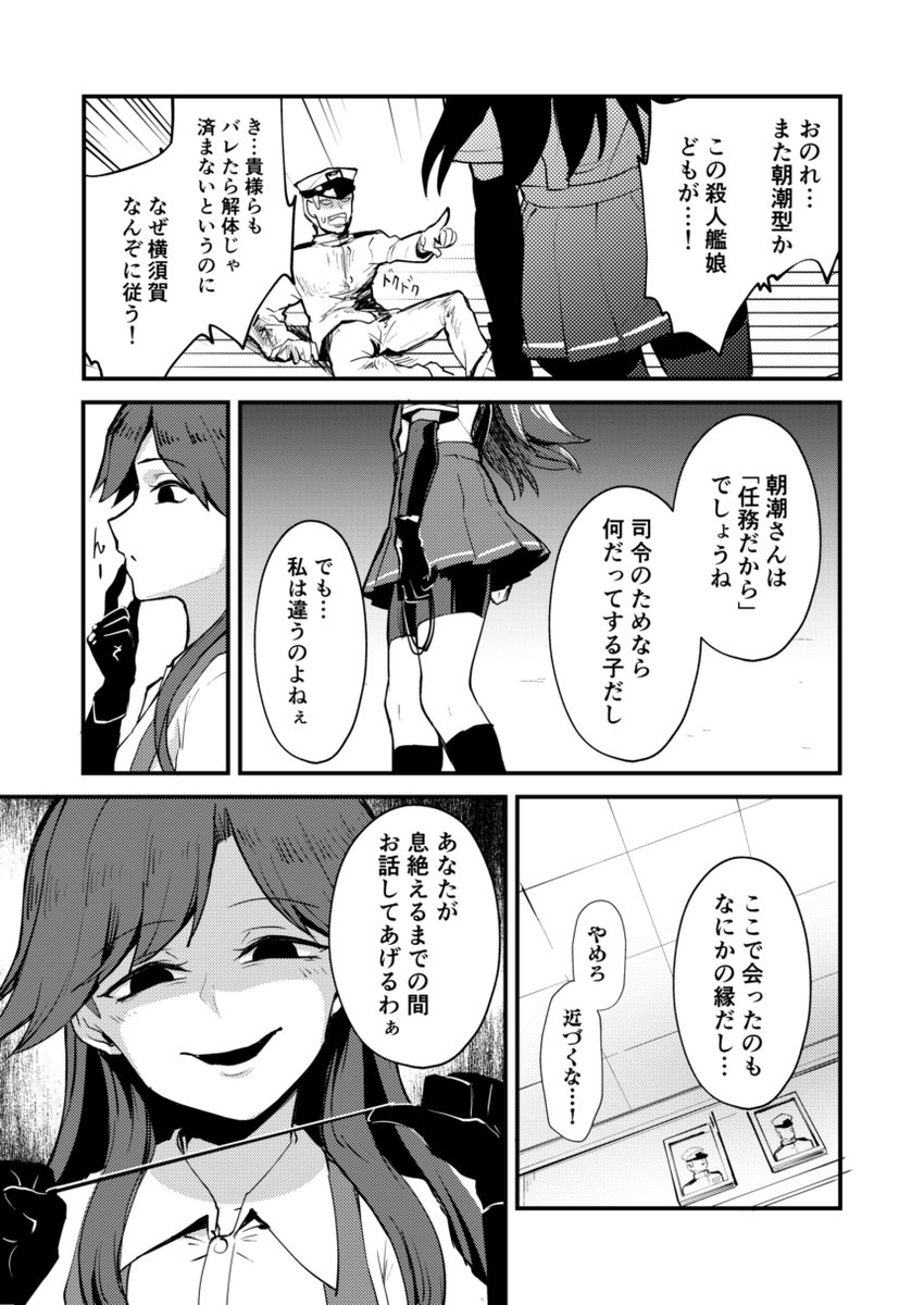 アサシン型荒潮さんの事情

#艦娘失格シリーズ 