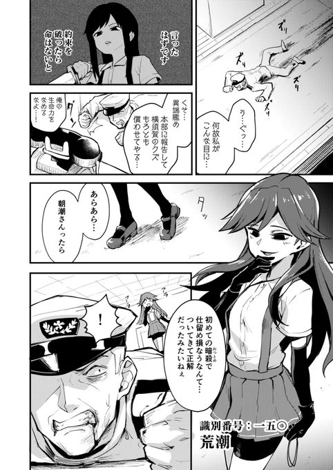 アサシン型荒潮さんの事情

#艦娘失格シリーズ 