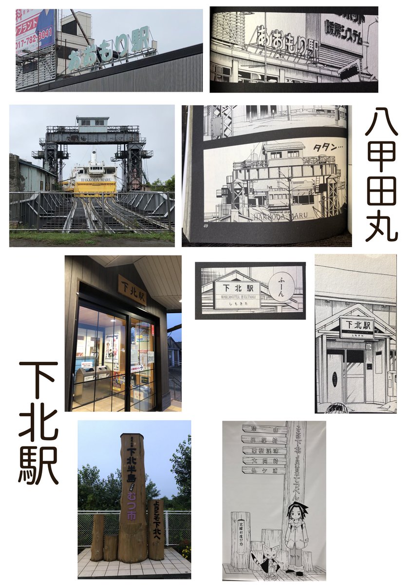 シャーマンキング展が青森で開催してくれたから、念願の恐山ル