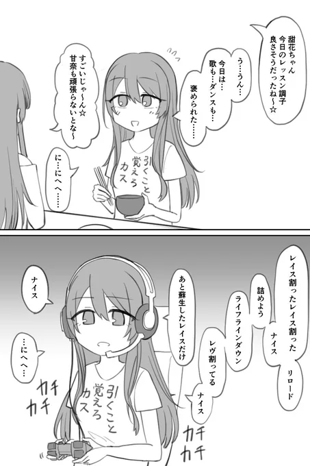 甜花ちゃんってゲームスピードが速いやつプレイしたら普通に喋ってそうじゃない?
#シャニマス 