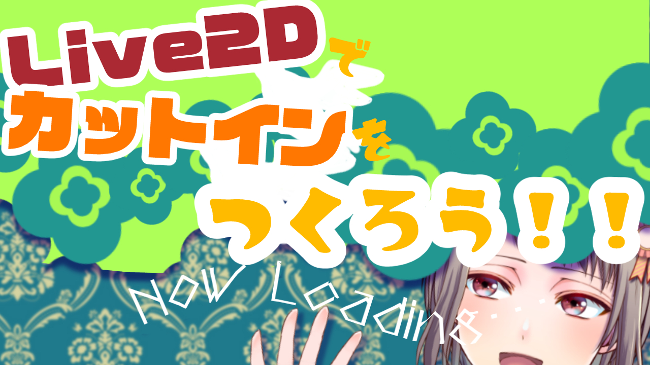 フィル Live2dでアニメをつくるvtuber ちょっと豪華に Obsのシーン切替用動画を作ろう Live2d のアニメーション機能で透過動画も書き出せること ご存知でしたか 動画制作に詳しくない人も簡単に作れちゃうので是非試してみてくださいね フィル Live2dでアニメをつくるvtuber ちょっと豪華に Obsのシーン切替用動画を作ろう Live2d のアニメーション機能で透過動画も書き出せること ご存知でしたか 動画制作に詳しくない人も簡単に作れちゃうので是非試してみてくださいね