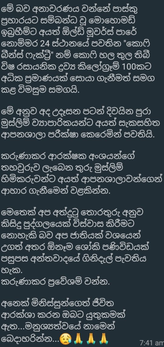 abdulthawwab's tweet photo. #lankanmuslims have been targeted in different areas of the country for various proofles incidents. Authorities should prosecute these type of baseless misleading messages spreading in social media and prevent the accusations done to the Muslim community in general.

@GotabayaR https://t.co/MXy8fJknkZ