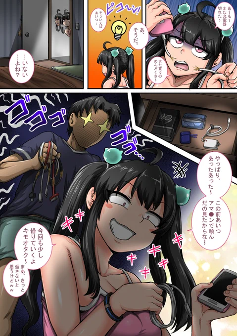 ムカつく妹はちゃんと叱らなくちゃ⑭
充電器泥棒には重罪の処罰を与えるぞ‼お仕置きのおチ〇ポを「プラグイン」してやるぞこの犯罪者メ‼💢💢👮🚔 