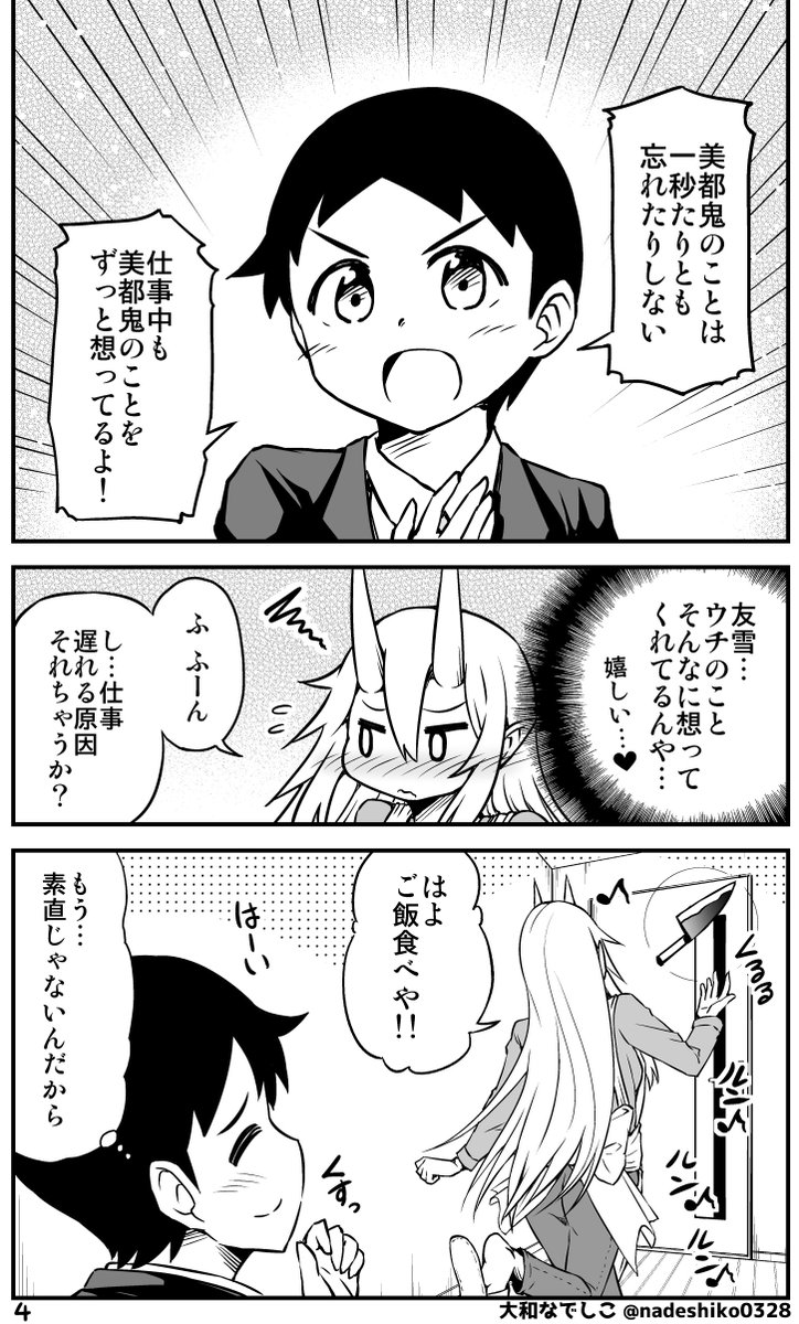 コミックウォーカーとニコニコ静画(マンガ)にて
『鬼嫁と結婚してしまった結果』の最新話が更新されました!
見てね～(*'ω`*)
https://t.co/VCISdUsWOZ 
https://t.co/QHcXyqqzbs 