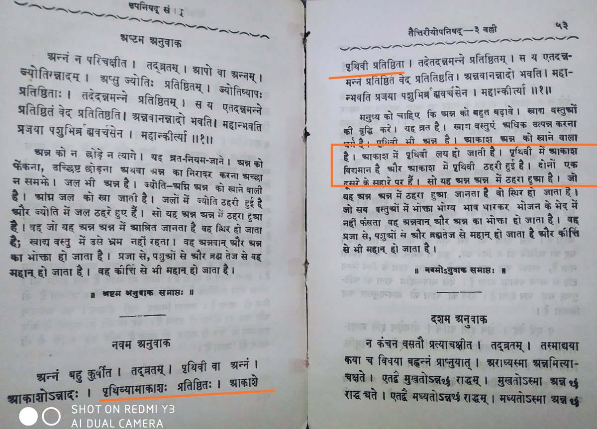 General Relativity concept in Upnishad It says: पृथिव्यामाकाश: प्रतिष्ठितः , आकाशे पृथिवी प्रतिष्ठिताः Means Akaash (Space) resides inside Earth , and earth is holded by space.