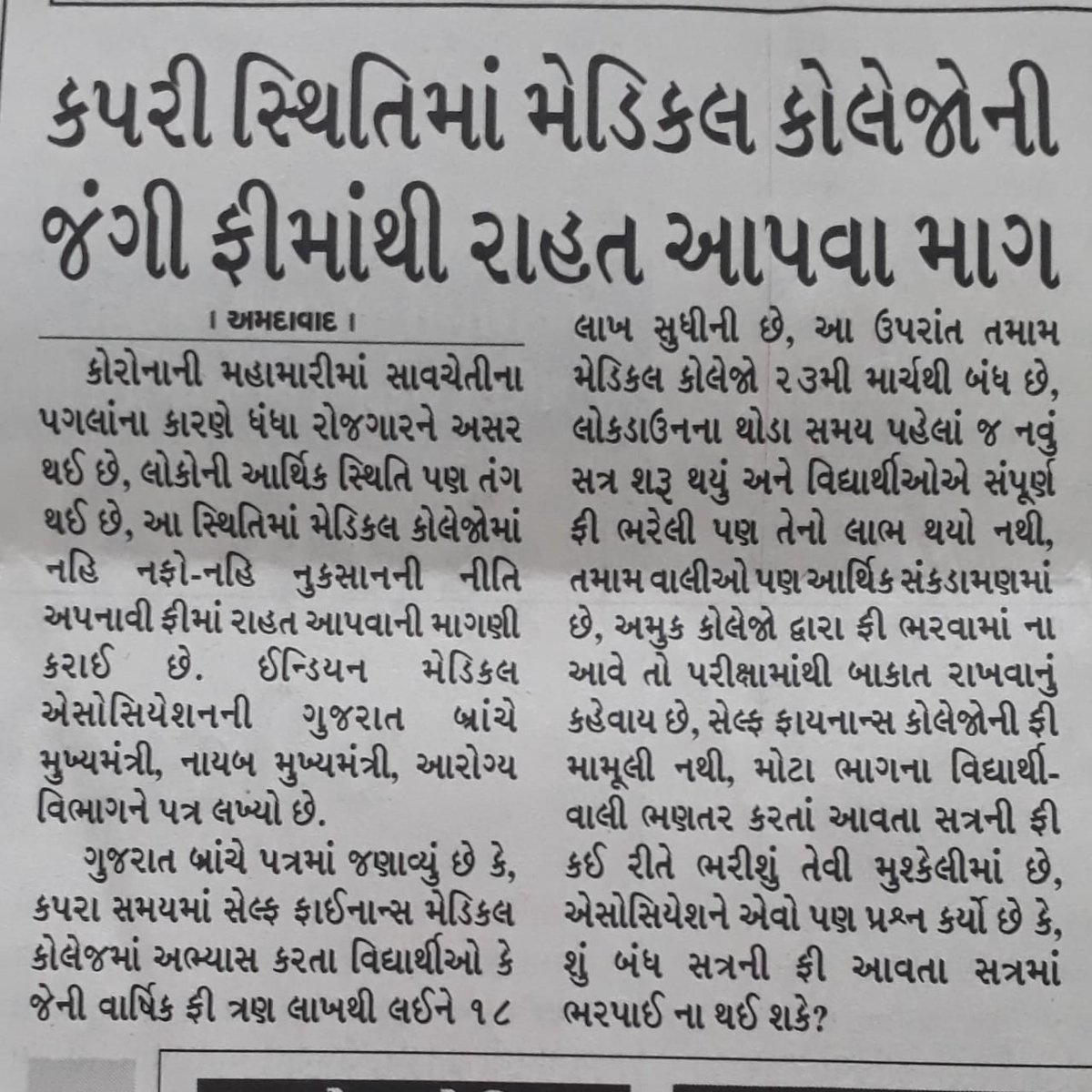 Gujarat SFI Medical Students' Union tweet media