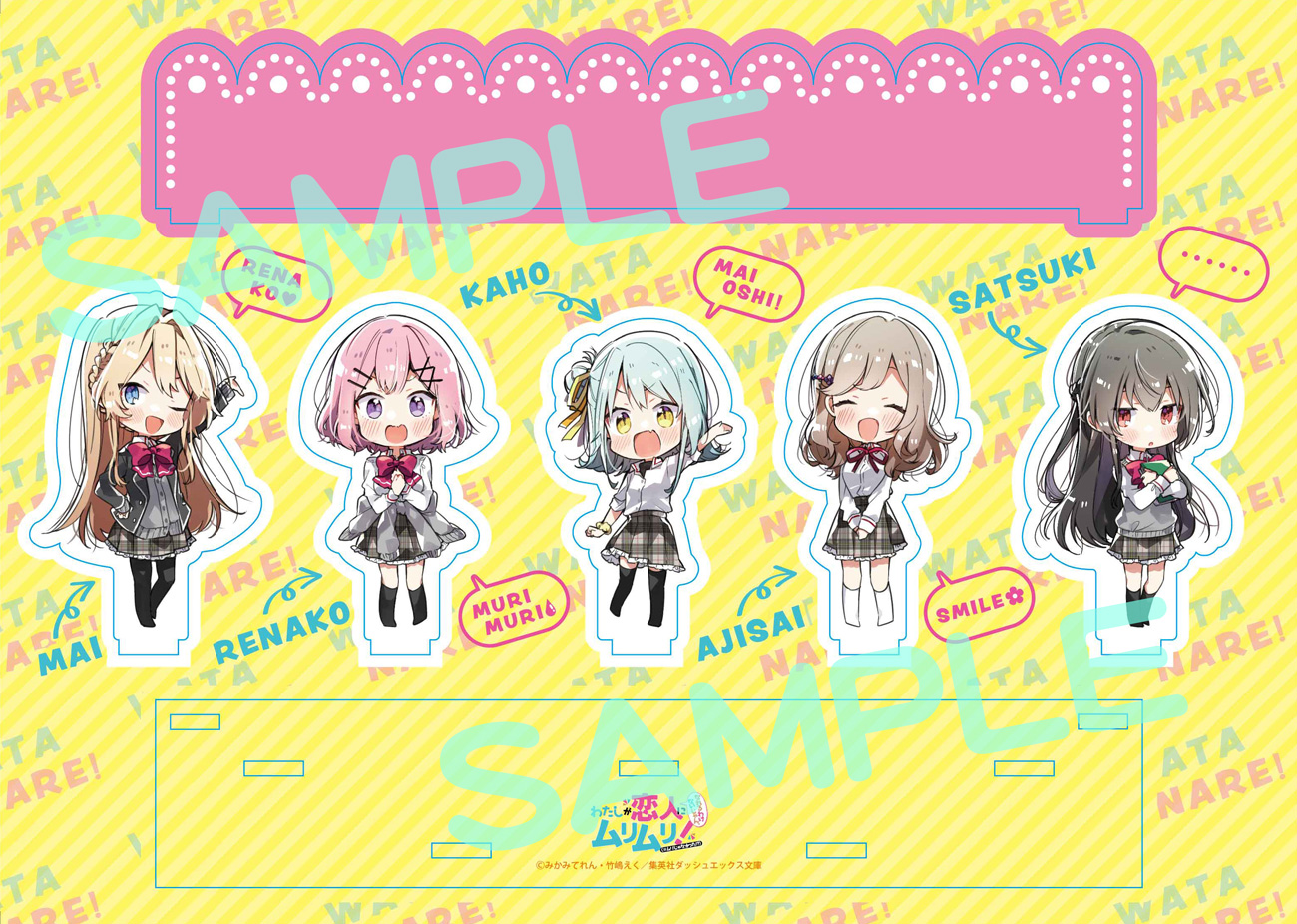 わたなれ　特典カード Amazon.co.jp: わたしが恋人になれるわけないじゃん、ムリムリ