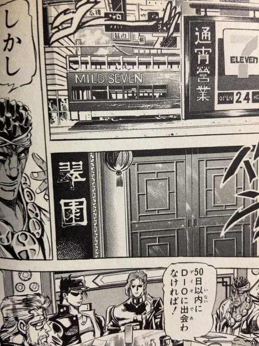 ジョジョの奇妙な車窓から を含むマンガ一覧 2ページ ツイコミ 仮