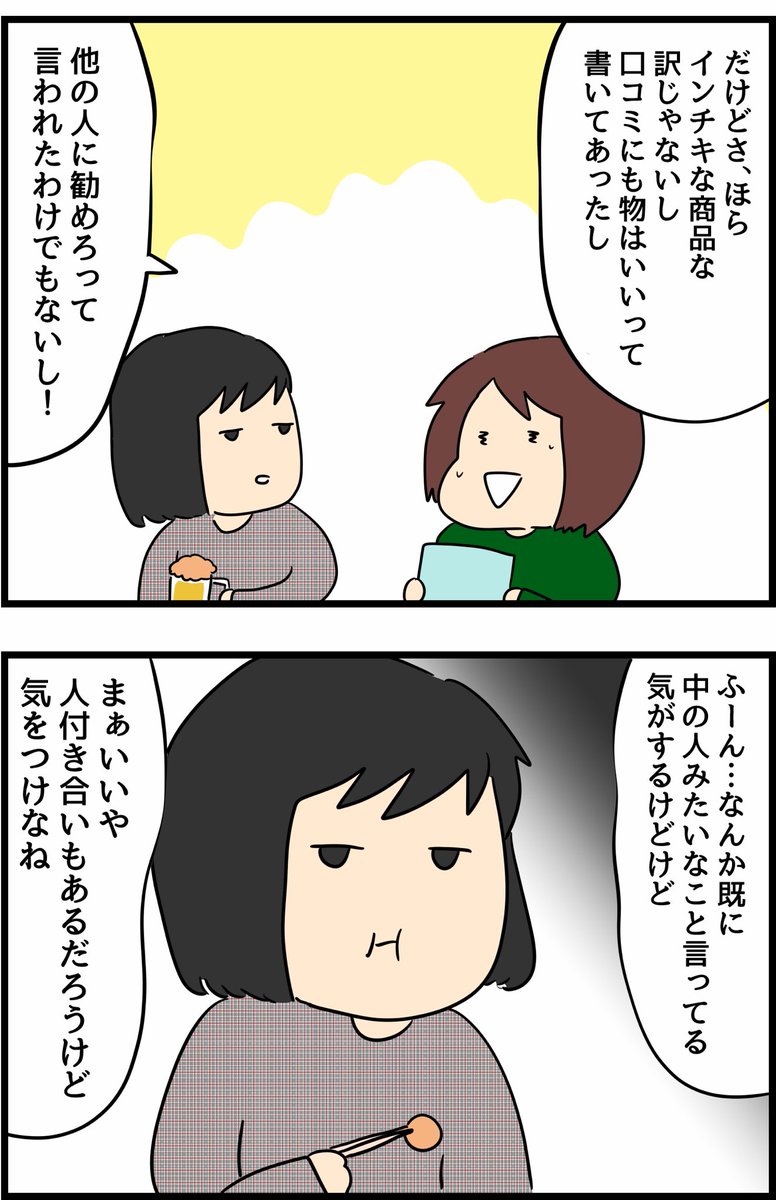 中学の友人が私に会いに来た理由⑦ 