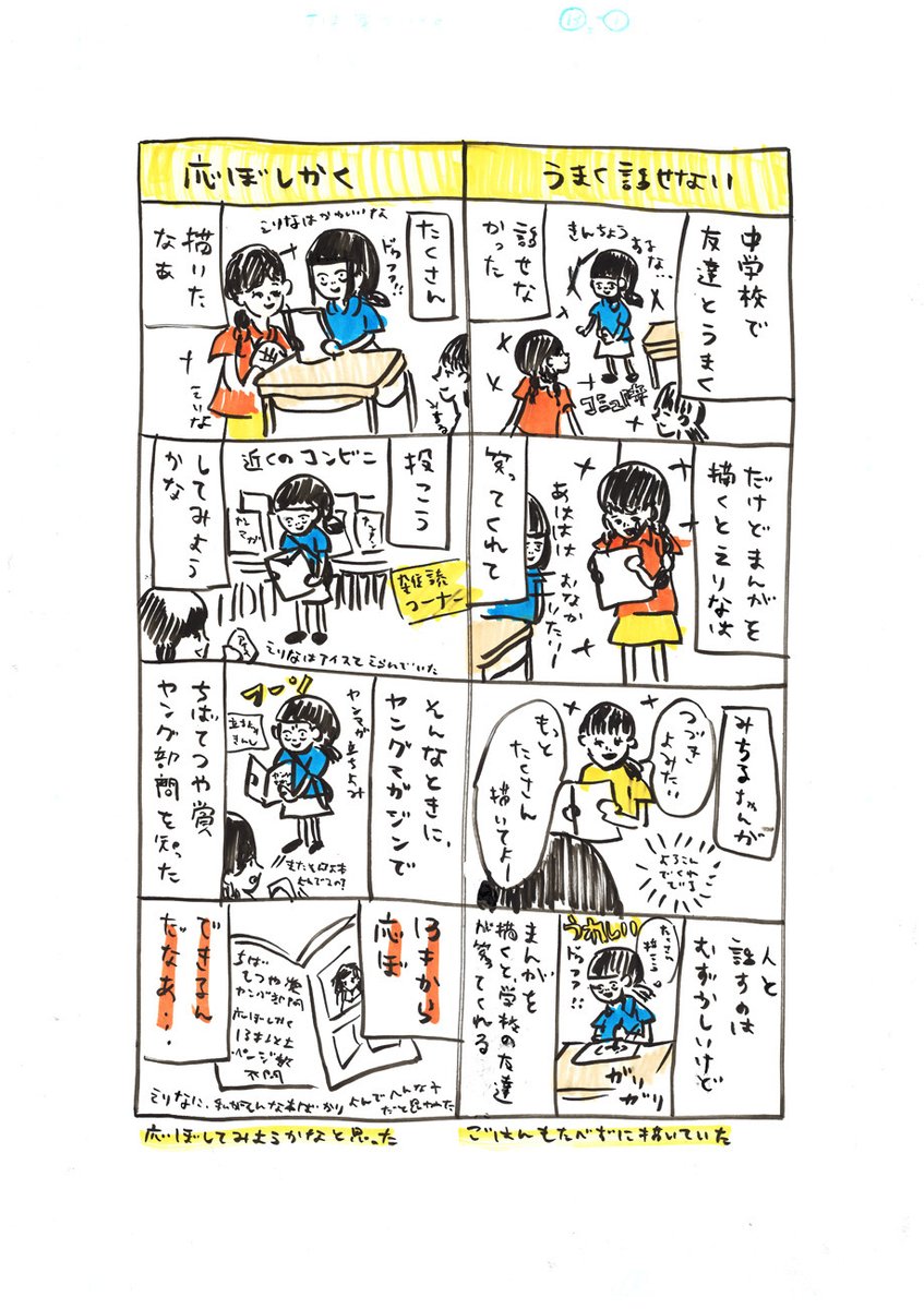 【8/16まで全話無料公開?】

みちくさ日記/道草晴子

https://t.co/DUwqGOY7Eb

13歳の若さで漫画家デビューするも、ほどなく精神科病院に入院した道草さんの15年間の記録。朝日、読売各紙や「ライムスター宇多丸のウィークエンドシャッフル」など多方面で絶賛された感動作です。 #トーチ6周年 