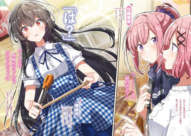 ソルボワ 【新品】わたしが恋人になれるわけないじゃん、ムリムリ! A3