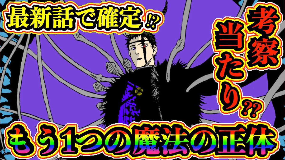 もか ブラクロ呪術廻戦考察 En Twitter ブラッククローバー考察 ゼノンの2つ目の魔法の正体判明 ゼノンがアスタ たちの前に現れた意味 ゼノンの悪魔の魔法が判明 ブラクロ最新話第260話ネタバレ ブラクロ ブラッククローバー Blackclover T Co