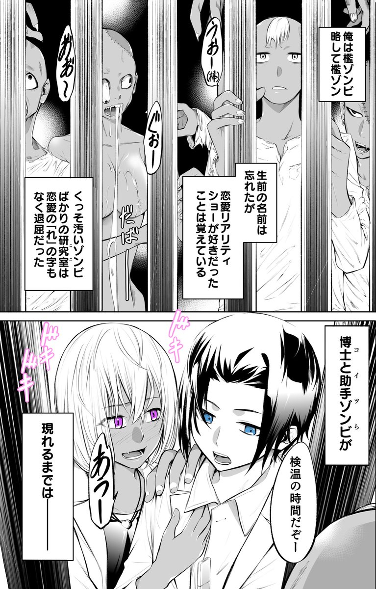 【創作漫画】博士と××したい助手ゾンビ⑧ 