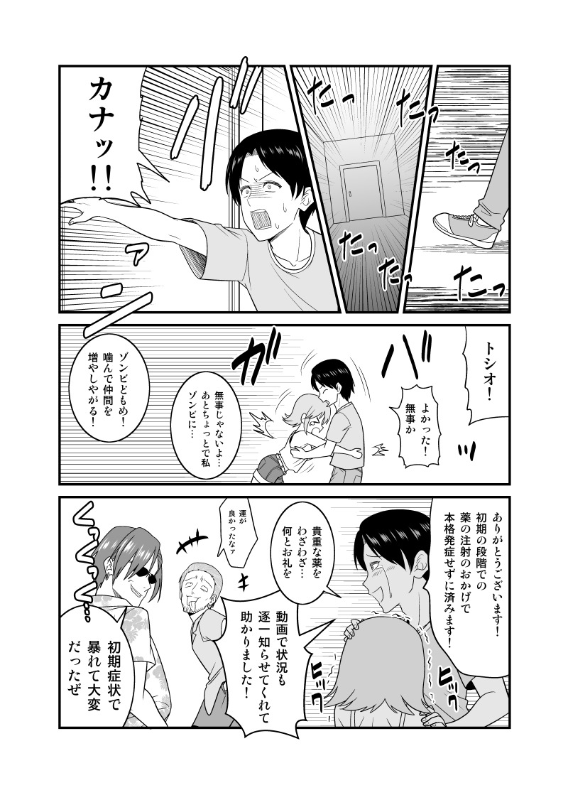 【創作漫画】クスリを打たれてしまった彼女の末路 