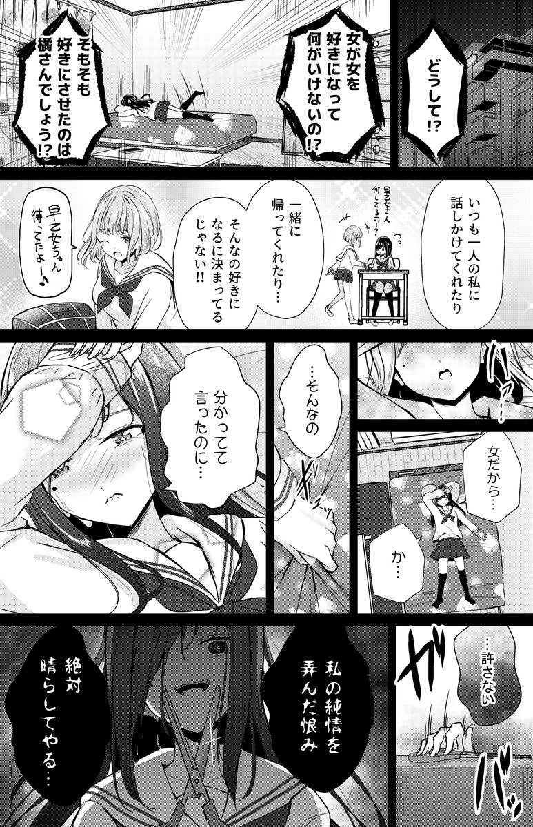 【創作漫画】百合の逆襲 