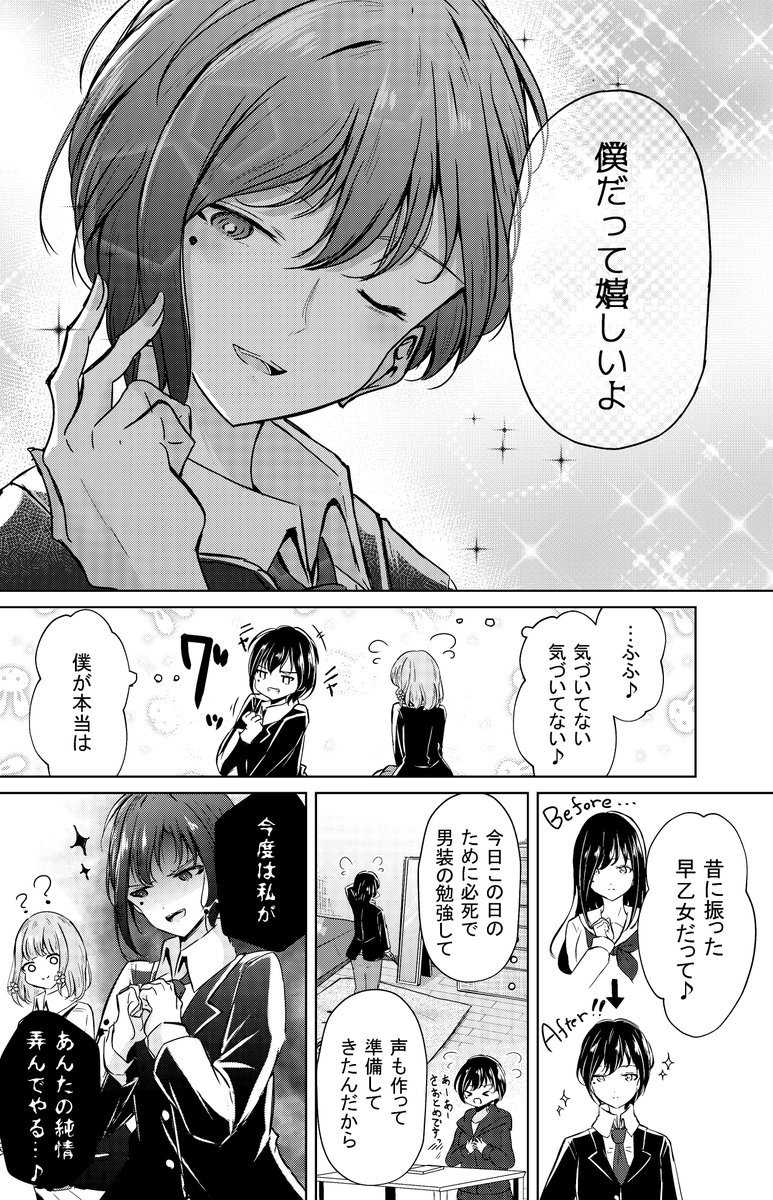 【創作漫画】百合の逆襲 