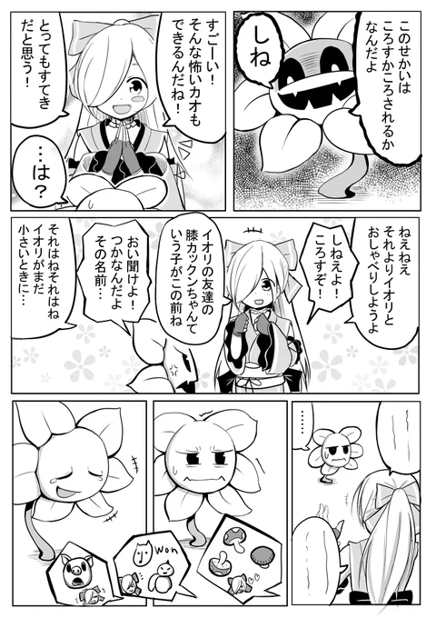 しあわせトークでフラウィを完封するイオリン
 #イオリの森美術館 