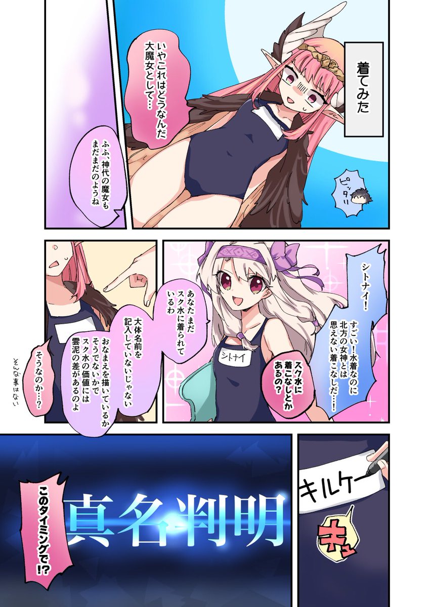 これは冬コミの本に収録した水着キルケーの漫画です 