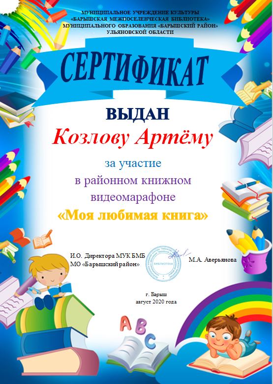 #ЛетоВоДворах #МояЛюбимаяКнига #МУКБМБ #Барышскийрайон #Жадовскаяпоселковаябиблиотека
Братья Козловы Максим и Артём приняли участие в районном книжном видеомарафоне "Моя любимая книга". Поздравляем! Спасибо за участие!