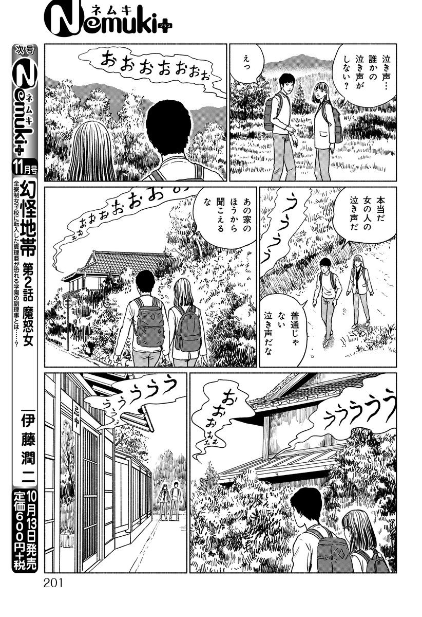 ❗️絶賛発売中⭐️9月号❗️】LINEマンガで話題沸騰の伊藤潤二による