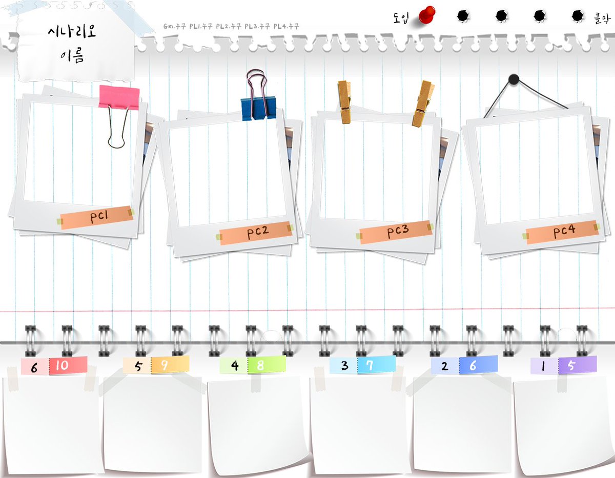 인세인 종이 질감 맵시트를 만들어 배포합니다! 사이클과 pc 갯수는 조정 가능하며 , 1인 ~4인 까지 가능합니다!!! 귀여운 시나리오에 잘 어울릴거 같은 맵시트에요 종이 질감 최고에요!!  사이클 토큰도 별도 첨부 했습니다  postype.com/edit/7572864
