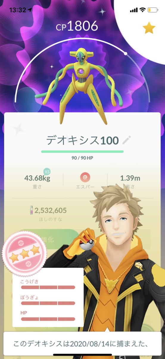 デオキシス、最終日にやっと色違い出てくれた！
しかも、個体値100で。
ありがとう😭
#デオキシス
#色違い
#個体値
#100