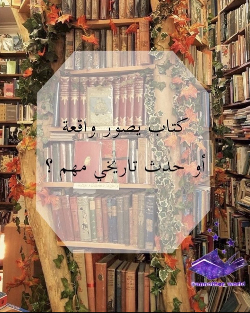 annother_world's tweet photo. لنتشارك العناوين  📚
ولابأس في الروايات ✨📖💙 https://t.co/O2d12df5te